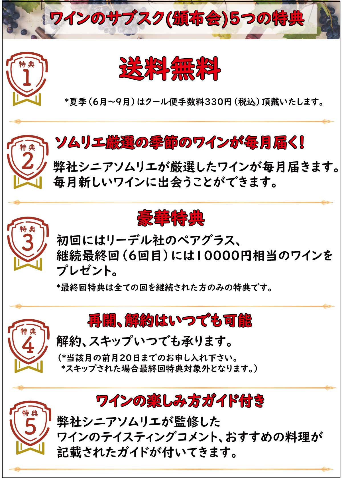 5つの特典.jpg