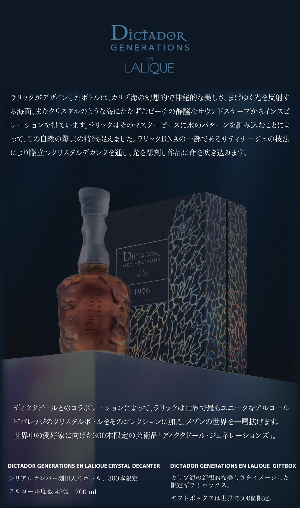 ディクタドール ジェネレーションズ アン ラリック クリスタル