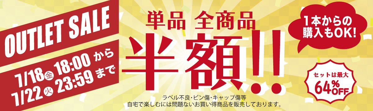 アウトレット