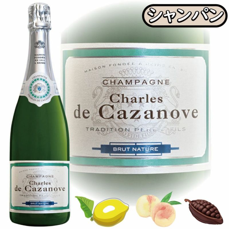 シャンパン、シャルル・ド・カザノーヴ・ブリュット・ナチュールの味わいチャート
