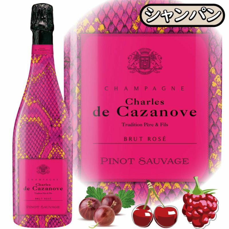 ゴージャスなピンクの蛇柄ボトル。温暖なセザンヌ地方の黒ブドウ主体のシャンパン、カザノーヴ・コレクション・ソバージュ・ロゼNV