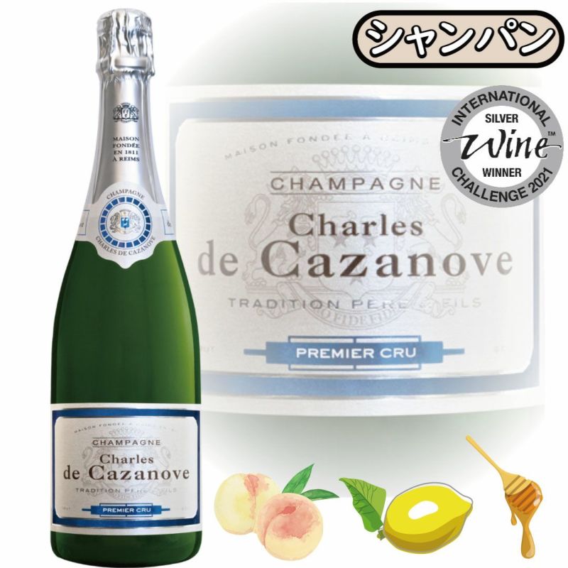 シャンパン、シャルル・ド・カザノーヴ・プルミエ・クリュの味わいチャート