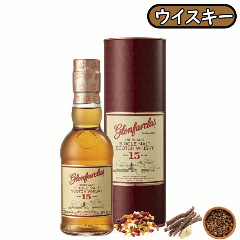 46度にこだわり４代目当主が作り上げた15年熟成の逸品のウイスキー。グレンファークラス15年　200ml