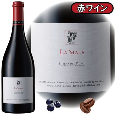 「ラ・マラ2013」<br>ドミニオ・デ・アタウタ/スペイン/D.O.リベラ・デル・ドゥエロ/赤ワイン/750ml/1本