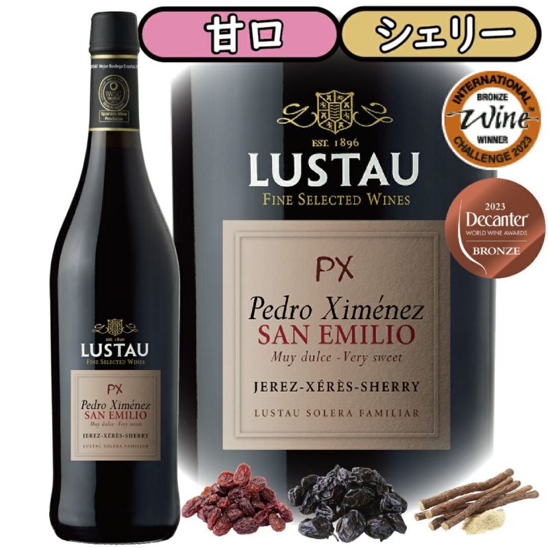 "飲むレーズン"、"飲むクリスマスプディング"とも言われる、超濃厚・極甘口なシェリー！ペドロ・ヒメネス”サン・エミリオ”