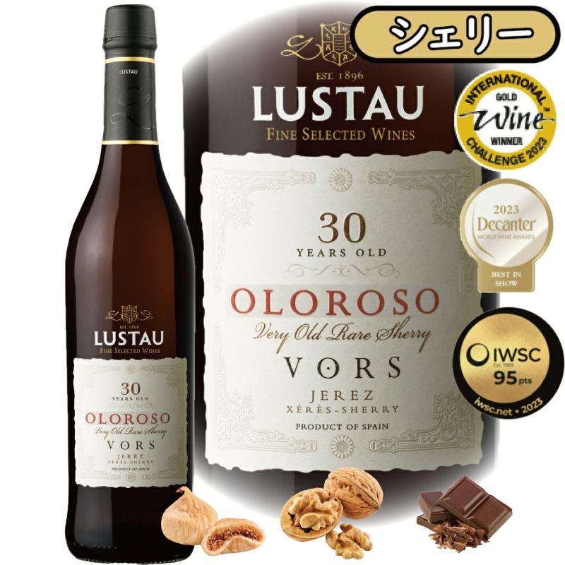 平均熟成年数30年以上！僅か9樽しかない非常に貴重な長期熟成シェリー！VORS オロロソ