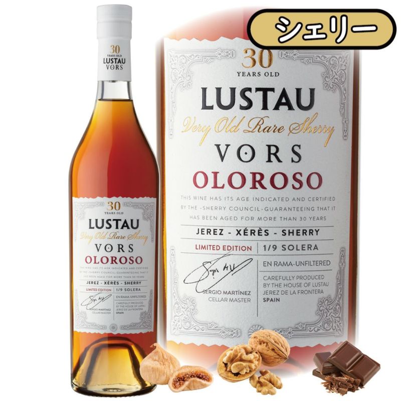 平均熟成年数30年以上！僅か9樽しかない非常に貴重な長期熟成シェリー！VORS オロロソ
