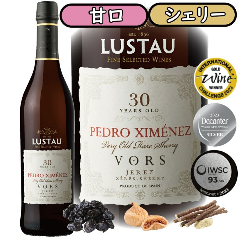 平均熟成年数30年以上！僅か6樽しかない非常に貴重な長期熟成シェリー！VORS ペドロ・ヒメネス