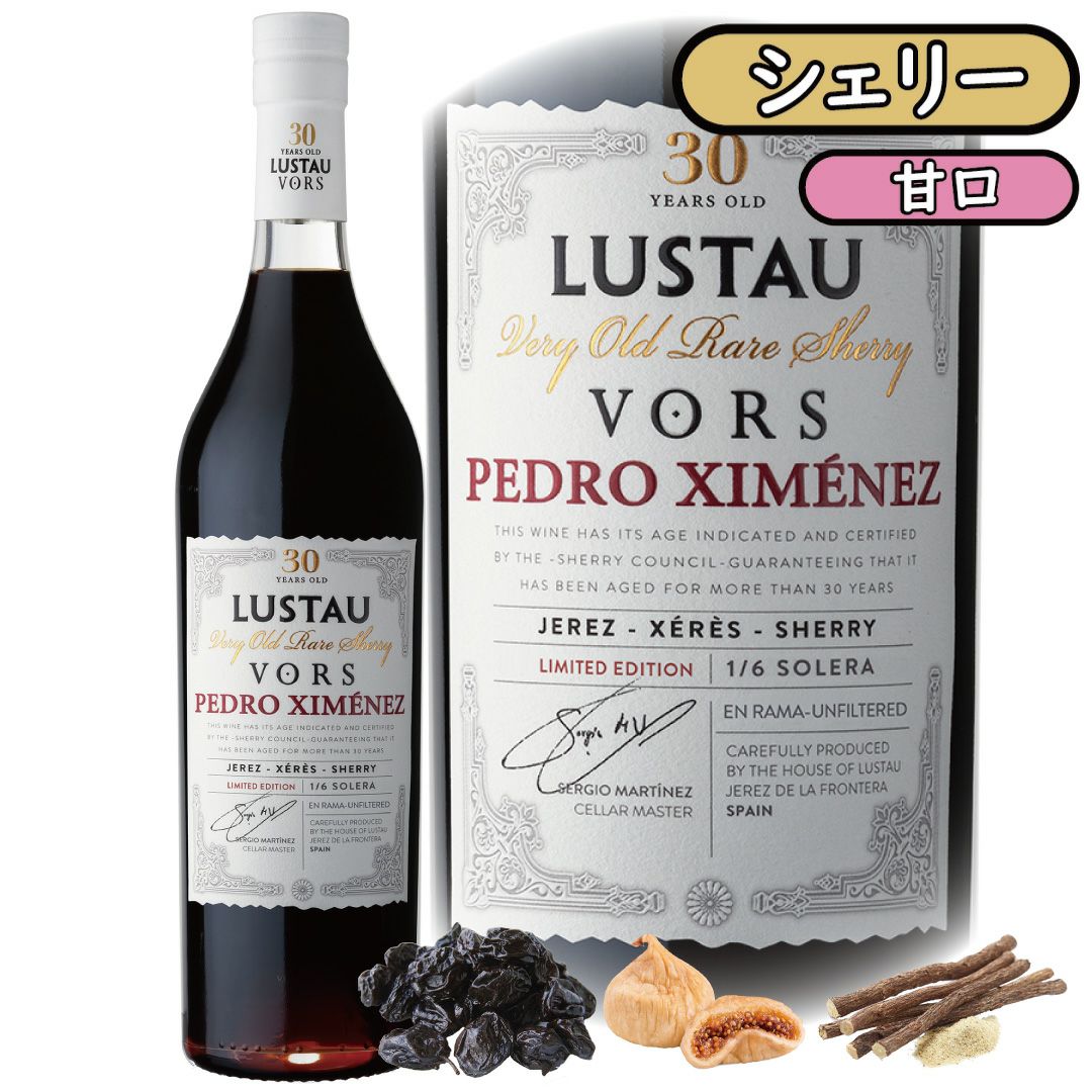 平均熟成年数30年以上！僅か6樽しかない非常に貴重な長期熟成シェリー！VORS ペドロ・ヒメネス