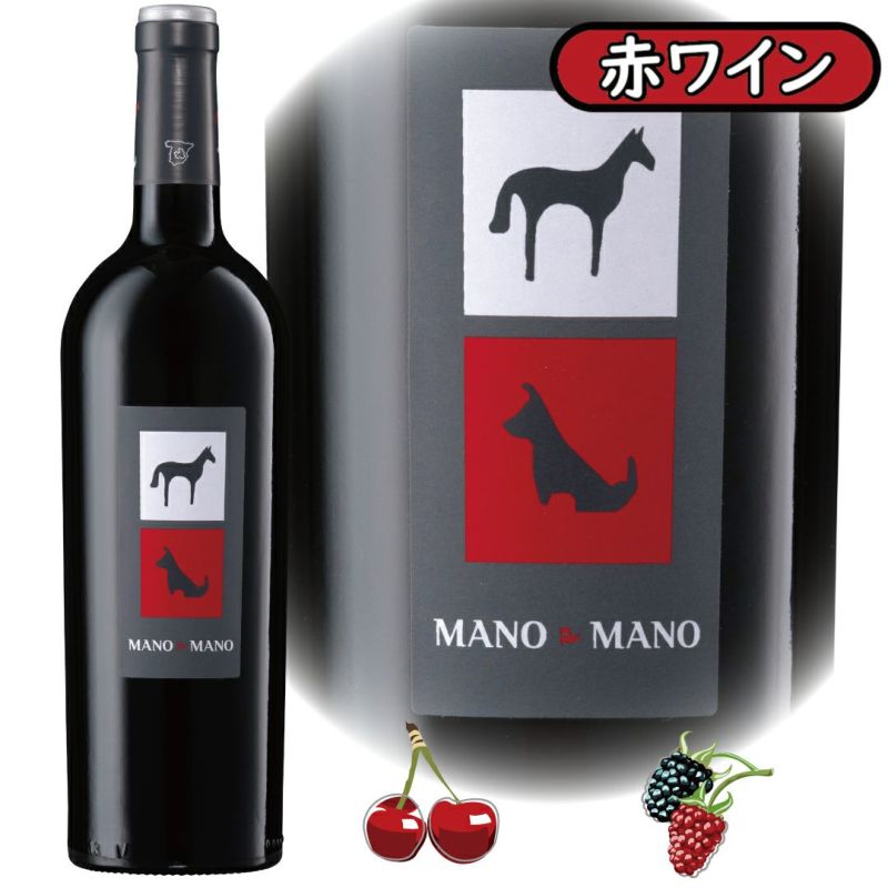 現地ワインガイド高得点獲得、ワイナリーの名を冠した看板赤ワイン、マノ・ア・マノボトル画像