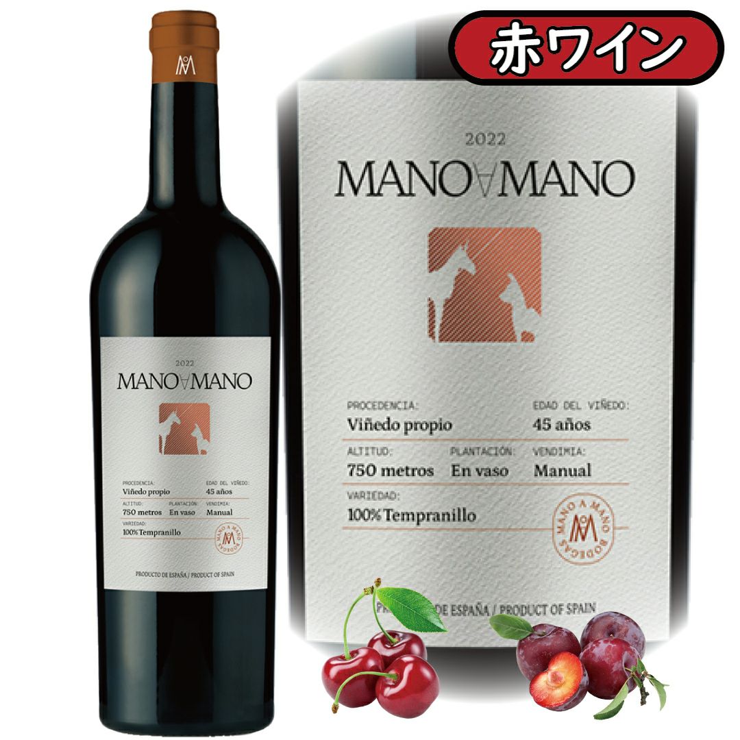 現地ワインガイド高得点獲得、ワイナリーの名を冠した看板赤ワイン、マノ・ア・マノボトル画像