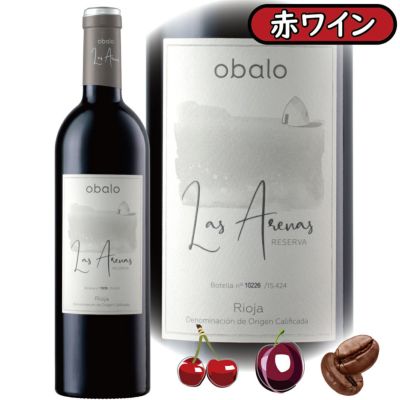 「オバロ・ラス・アレーナス(レセルバ)2017」<br>ボデガス・オバロ/スペイン/D.O.Ca.リオハ/赤ワイン/750ml/1本