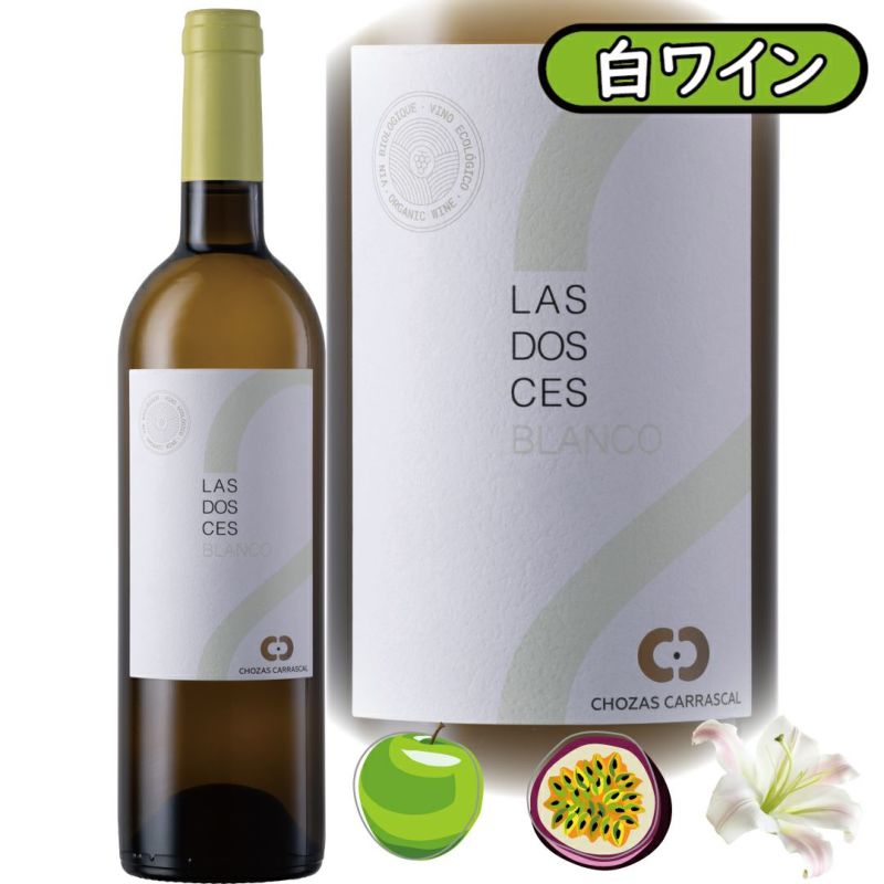 エコロジーに特化したオーガニック白ワイン、ラス・ドセス・ブランコ