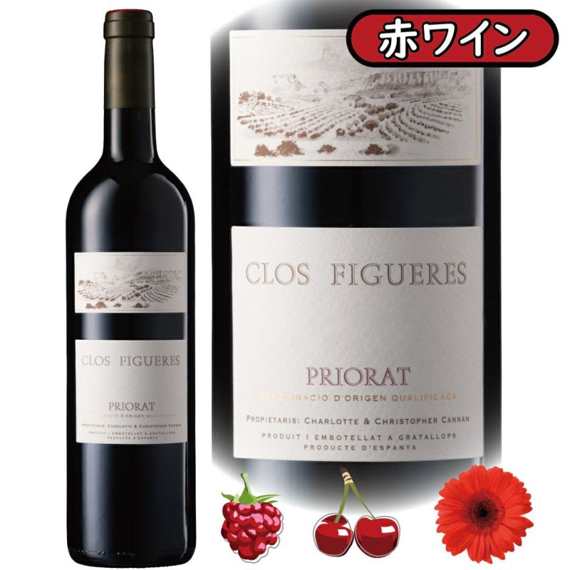 プリオラートを世に知らしめた立役者の赤ワイン、クロス・フィゲラス