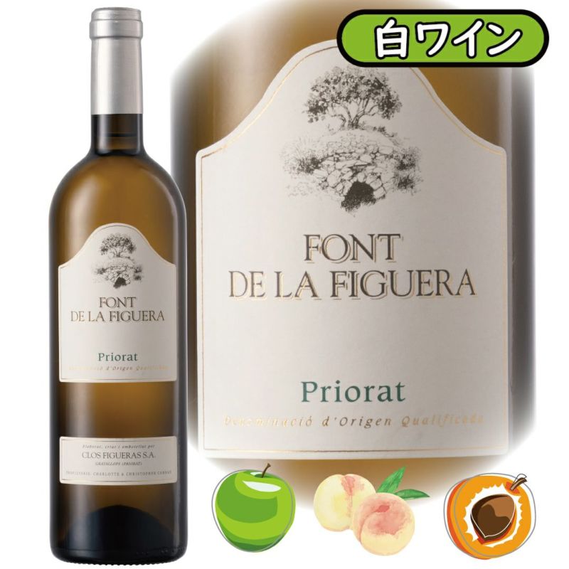 プリオラートを世に知らしめた立役者の白ワイン、フォントデラフィゲラ　ブランコ