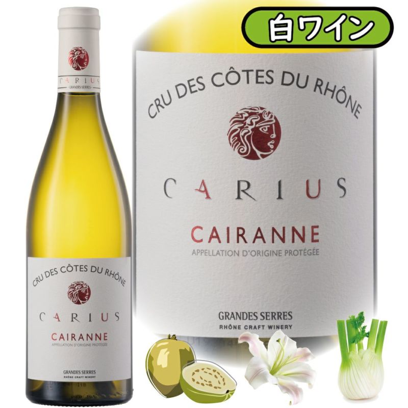 2016年AOP昇格の注目のシャトーの白ワイン、ケランヌ・カリウス・ブラン