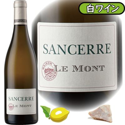 「サンセール・ル・モン・ブラン2021」<br>メゾン・フシェール/フランス/AOPサンセール/白ワイン/750ml/1本