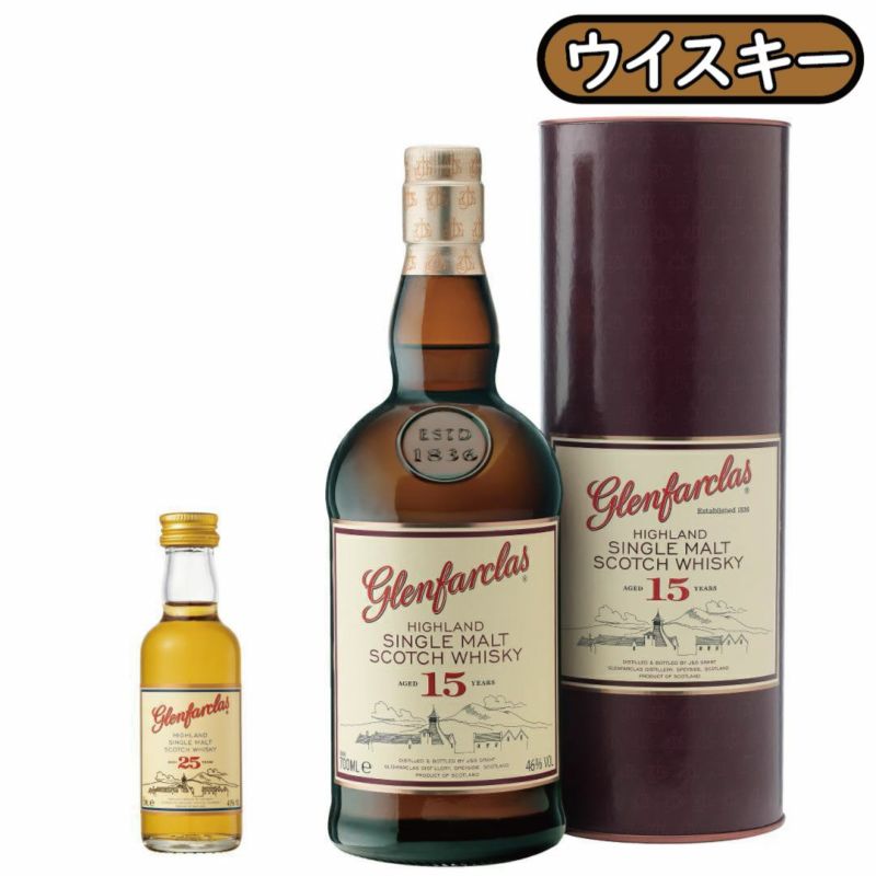 東京ウイスキー・アンド・スピリッツ・コンペティション2020金賞の15年に、同じく金賞の25年のミニチュアが付いてくる！グレンファークラス15年、25年