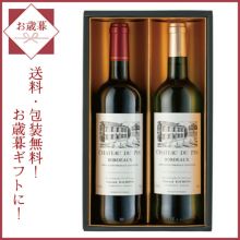 30年以上の国内販売実績！大人気ボルドー紅白セット