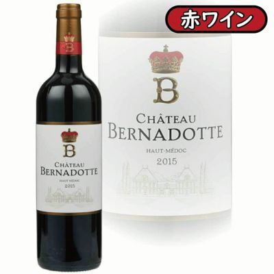 「シャトー･ベルナドット2015」<br>シャトー･ベルナドット/フランス/ボルドー/AOCオーメドック/赤ワイン/750ml/1本