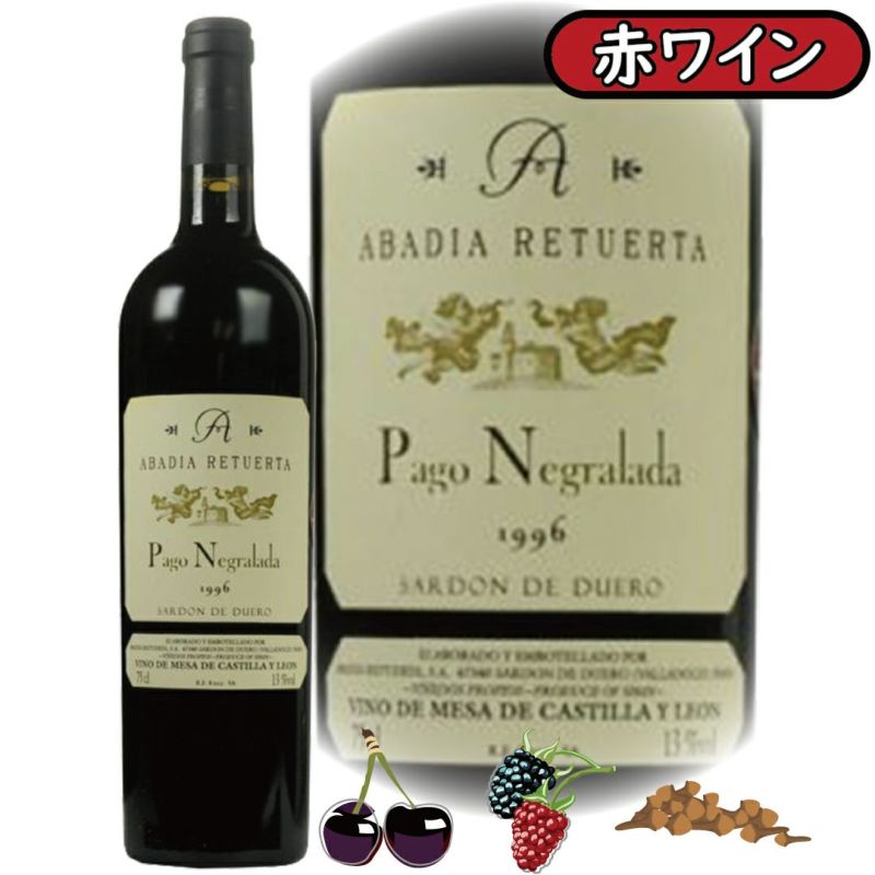 パゴ・ネグララーダ1996」アバディア・レトゥエルタ/スペイン/ビノ・デ・パゴ/赤ワイン/750ml/1本 | Million  Cellar(ミリオンセラー) ワイン通販