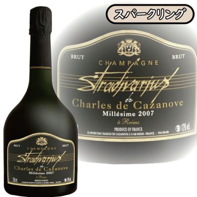 「ストラディバリウス・ブリュット・ミレジメ・2007」<br>シャルル・ド・カザノーヴ/フランス/シャンパン/750ml/1本