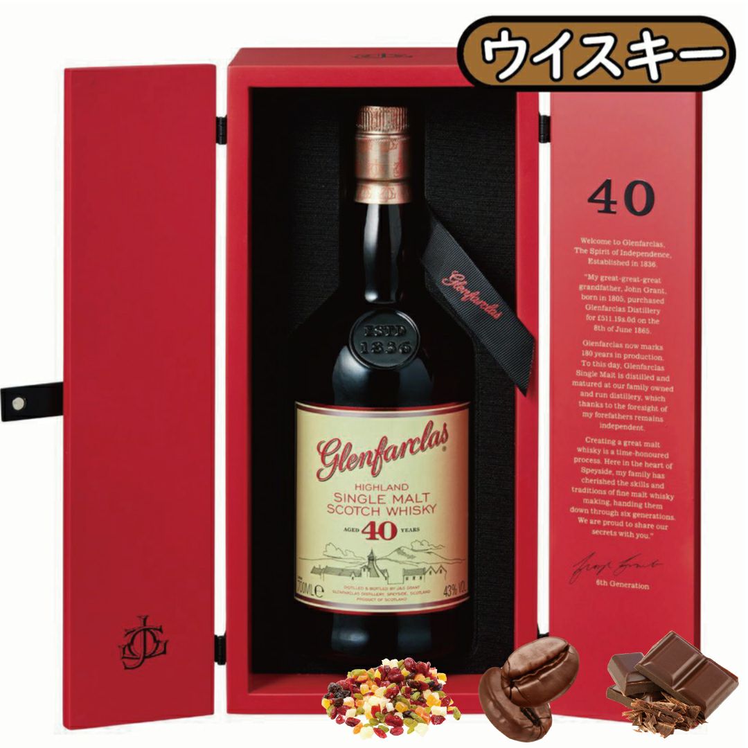 グレンファークラス40年レッドドア700ml商品画像