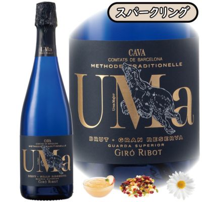 「ウーマ・ブリュット・グランレセルバ2018」<br>ジロ・リボ/スペイン/D.O.カバ/スパークリングワイン/750ml/1本