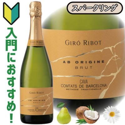 「エービーオリジン・ブリュット」<br>ジロ・リボ/スペイン/D.O.カバ/スパークリングワイン/750ml/1本