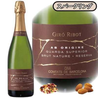 「エービーオリジン・ブリュット ナチューレ・レセルバ」<br>ジロ・リボ/スペイン/D.O.カバ/スパークリングワイン/750ml/1本