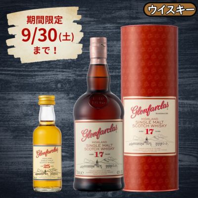 期間限定】シングルモルト グレンファークラス 17年 750ml×2本-