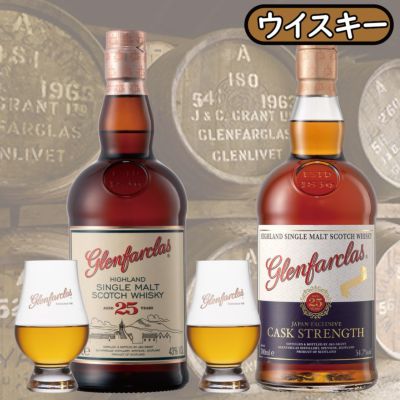 ［ケアングラス2脚付き］「グレンファークラス25年スタンダード＆カスクストレングス飲み比べセット」<br>グレンファークラス/スコットランド/ウイスキー/700ml/2本