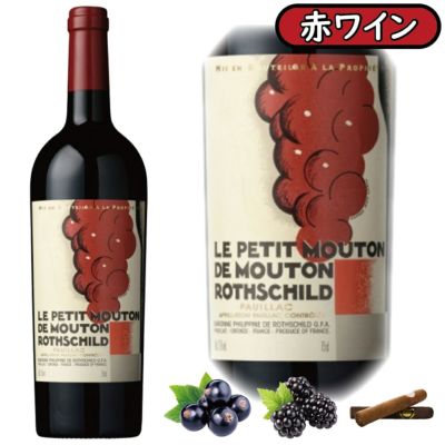 「ル・プティ・ムートン・ド・ムートン・ロートシルト2020」<br>シャトー・ムートン・ロートシルト/フランス/ボルドー/AOCポイヤック/赤ワイン/750ml/1本