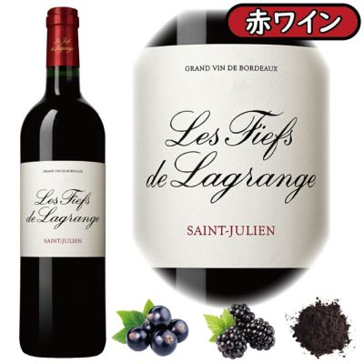 「レ・フィエフ・ド・ラグランジュ2020」<br>シャトー・ラグランジュ/フランス/ボルドー/AOCサン・ジュリアン/赤ワイン/750ml/1本