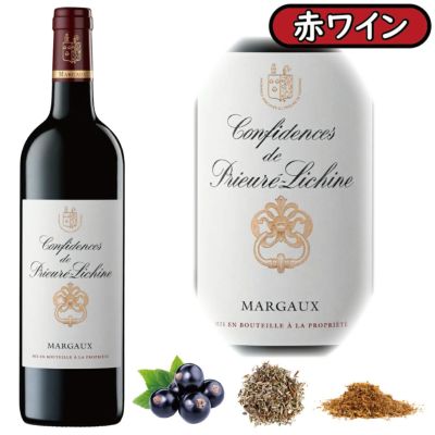 「コンフィダンス・ド・プリューレ・リシーヌ2020」<br>シャトー・プリューレ・リシーヌ/フランス/ボルドー/AOCマルゴー/赤ワイン/750ml/1本