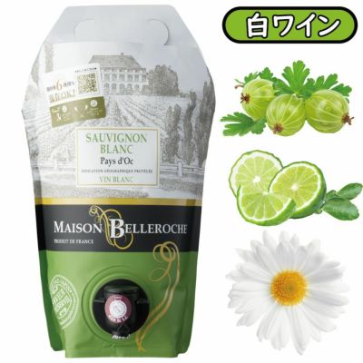 アウトレット商品<br>「メゾン・ベルロッシュ・ソーヴィニヨン・ブラン」<br>ポール・サパン/フランス/IGPペイドック/白ワイン/1500ml/1個