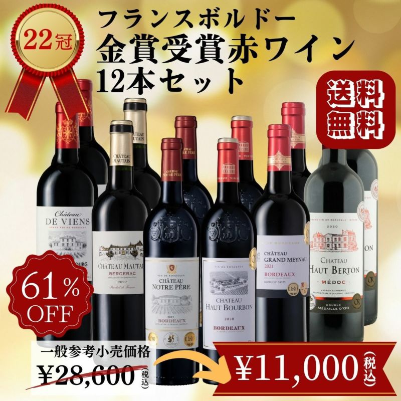 ボルドー金賞　AO　赤 12本セット 750ml ボルドー金賞 AO 赤 12本セット 750ml ----2