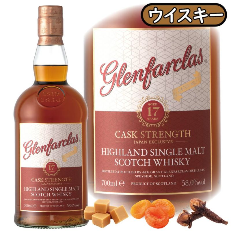 新商品・限定品］「グレンファークラス17年カスクストレングス